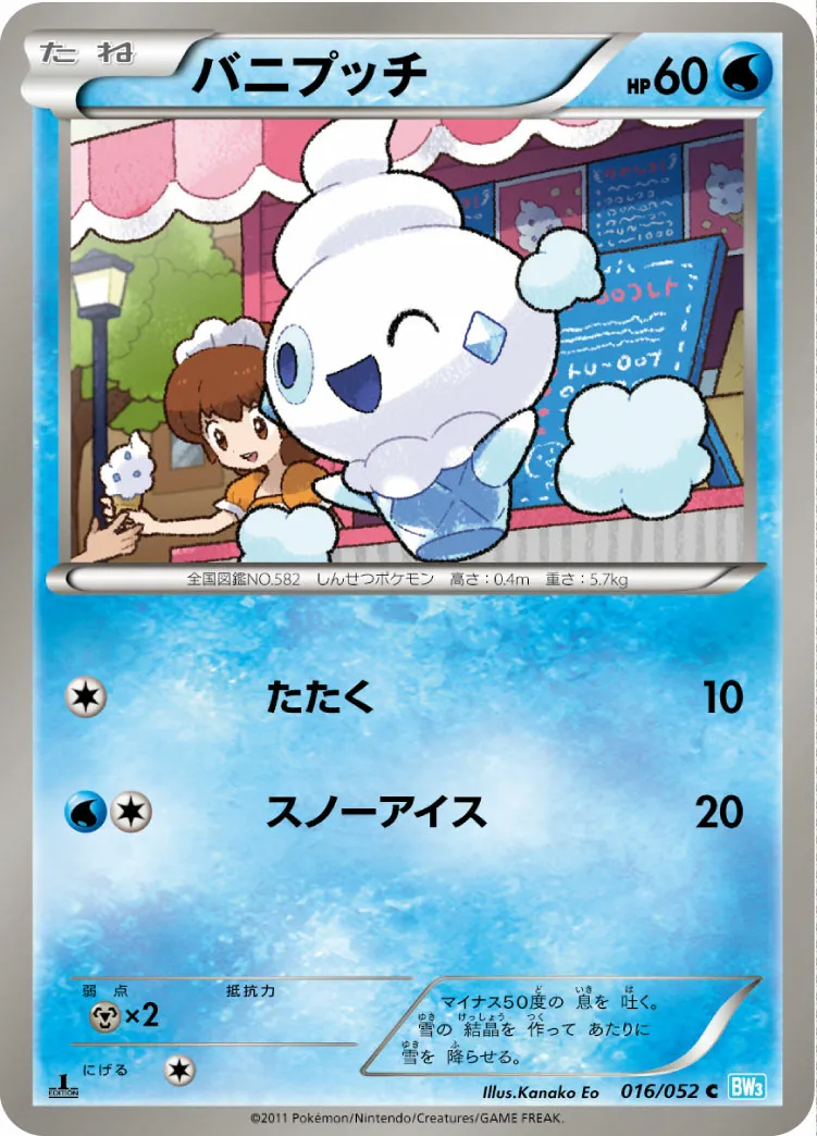 バニプッチ · Hail Blizzard 016/57