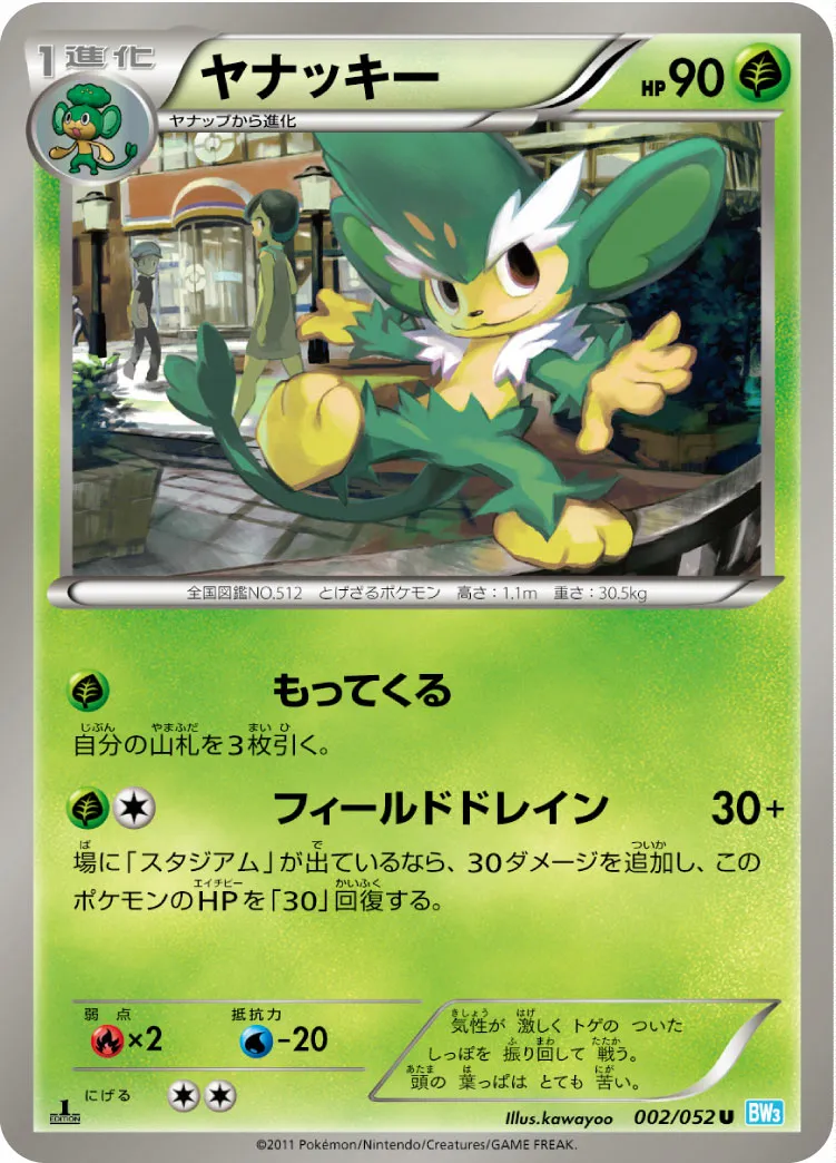 ヤナッキー · Hail Blizzard 002/57