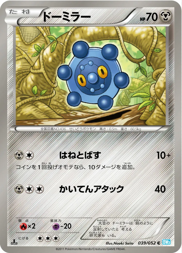 ドーミラー · Hail Blizzard 039/57