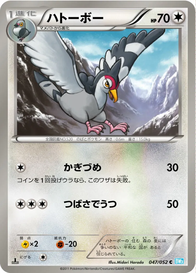 ハトーボー · Hail Blizzard 047/57
