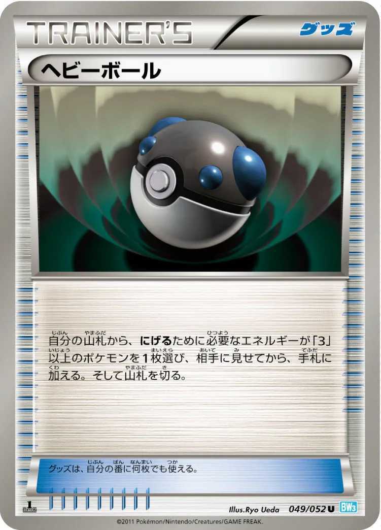 ヘビーボール · Hail Blizzard 049/57