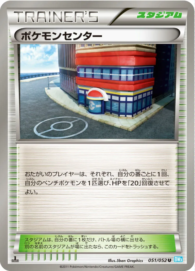 ポケモンセンター · Hail Blizzard 051/57