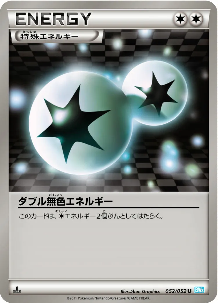 ダブル無色エネルギー · Hail Blizzard 052/57