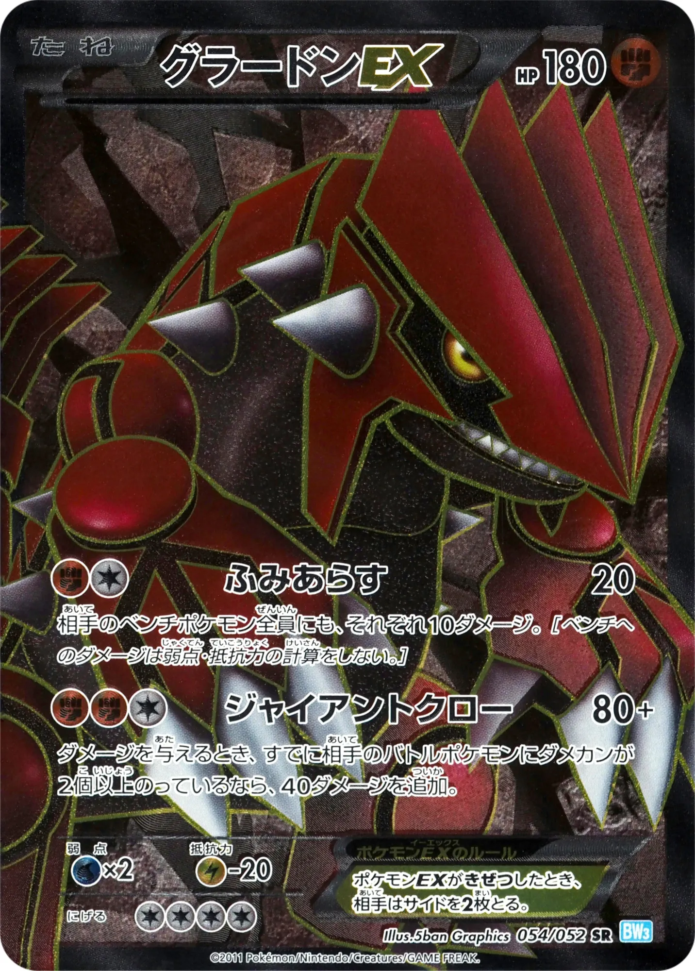 グラードンEX · Hail Blizzard 054/57