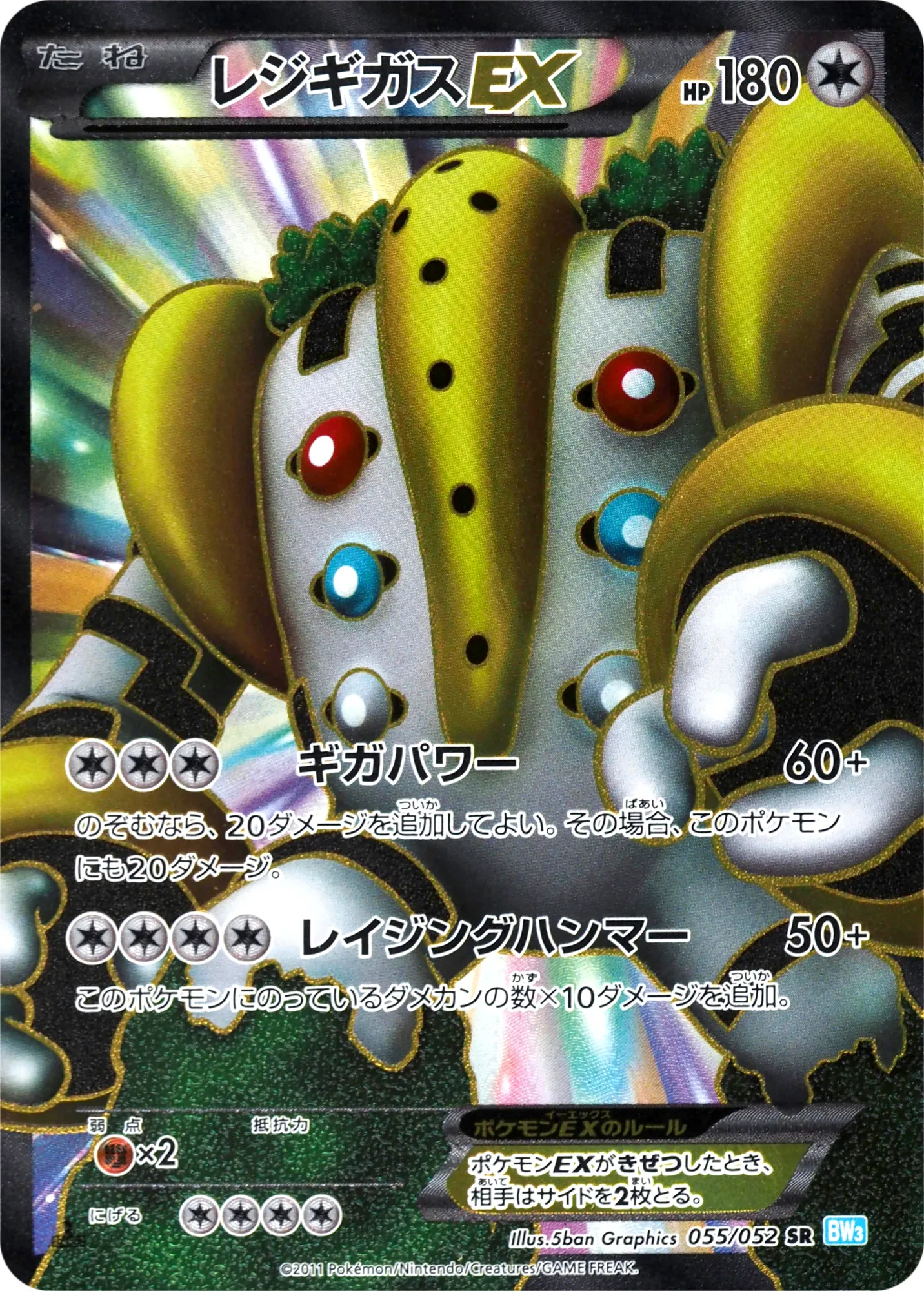 レジギガスEX · Hail Blizzard 055/57