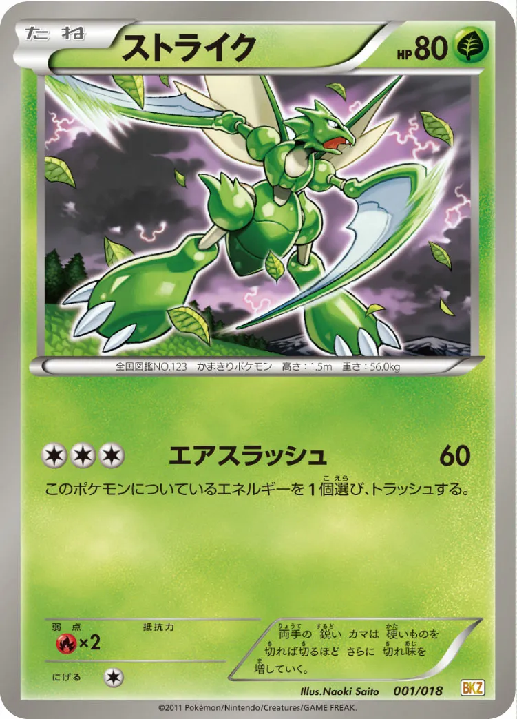 ストライク · Battle Strength Deck Zekrom EX 001/20