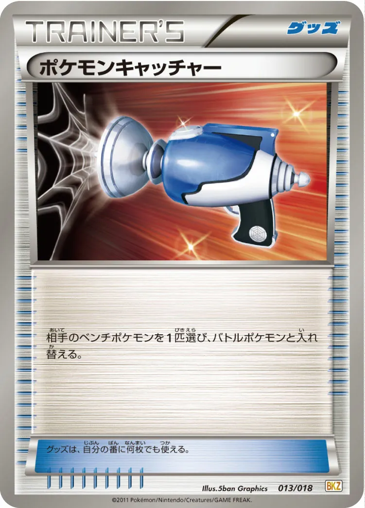 ポケモンキャッチャー · Battle Strength Deck Zekrom EX 013/20