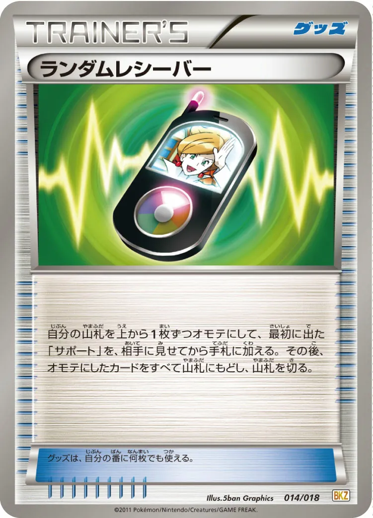 ランダムレシーバー · Battle Strength Deck Zekrom EX 014/20