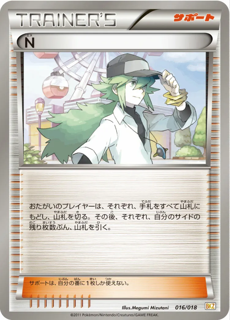 N · Battle Strength Deck Zekrom EX 016/20