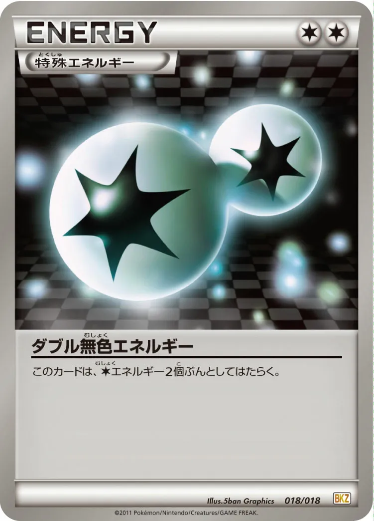ダブル無色エネルギー · Battle Strength Deck Zekrom EX 018/20