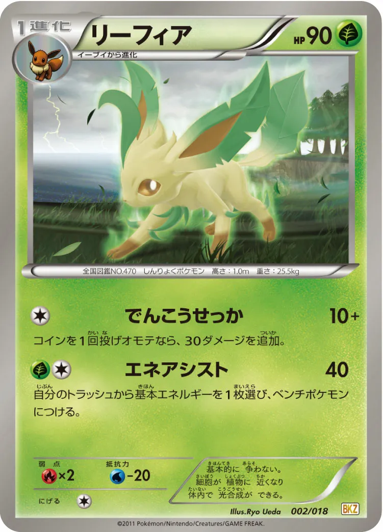 リーフィア · Battle Strength Deck Zekrom EX 002/20