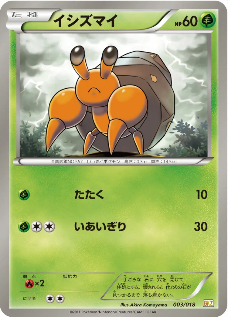 イシズマイ · Battle Strength Deck Zekrom EX 003/20