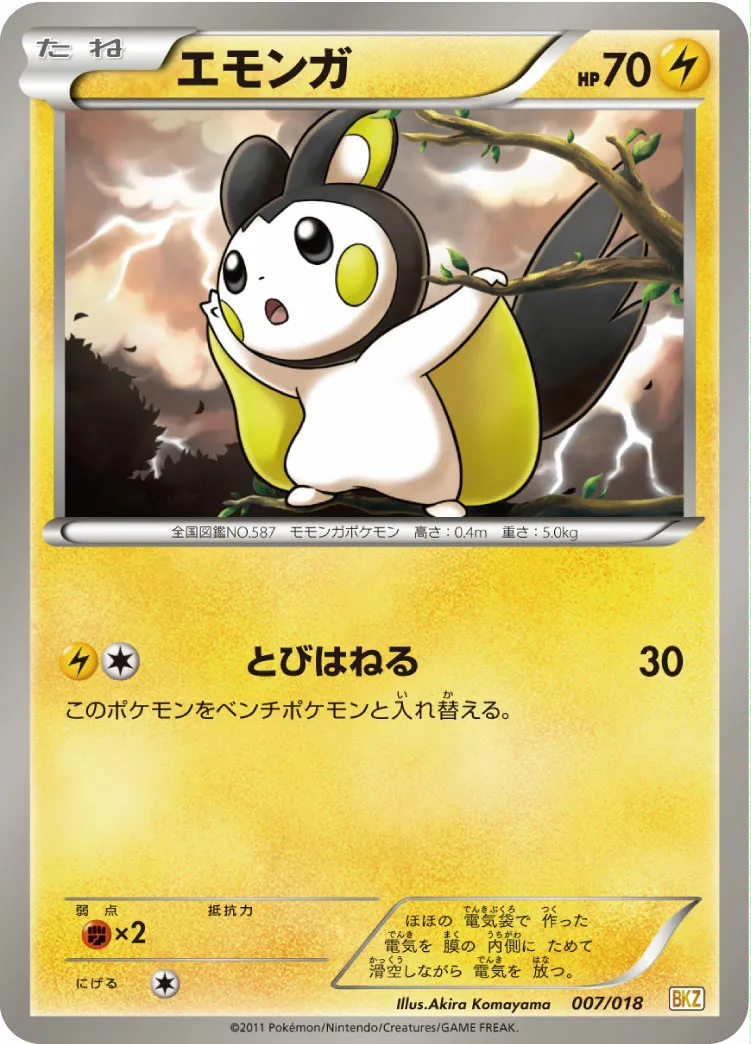 エモンガ · Battle Strength Deck Zekrom EX 007/20