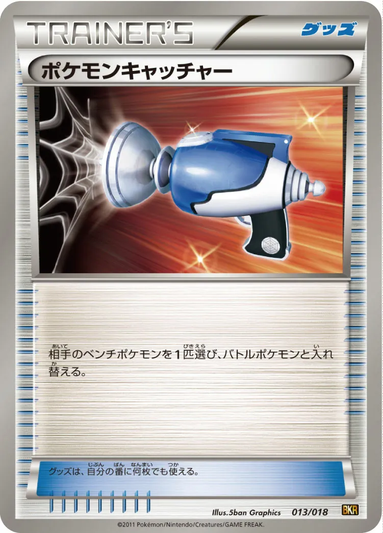 ポケモンキャッチャー · Battle Strength Deck Reshiram EX 013/20