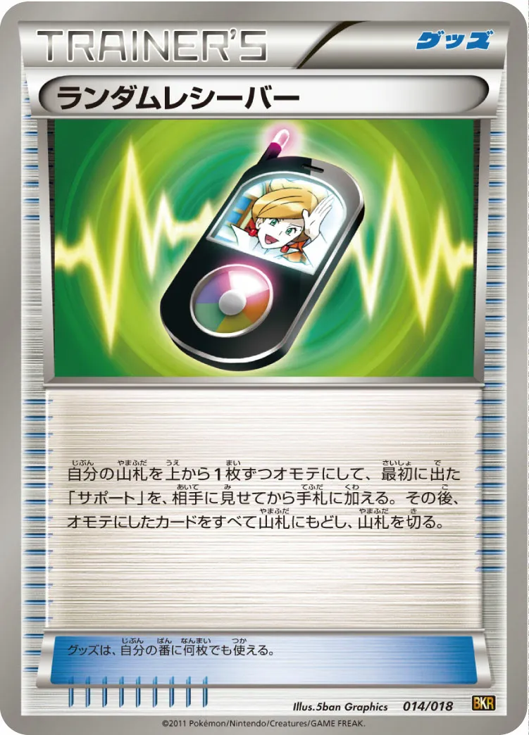 ランダムレシーバー · Battle Strength Deck Reshiram EX 014/20
