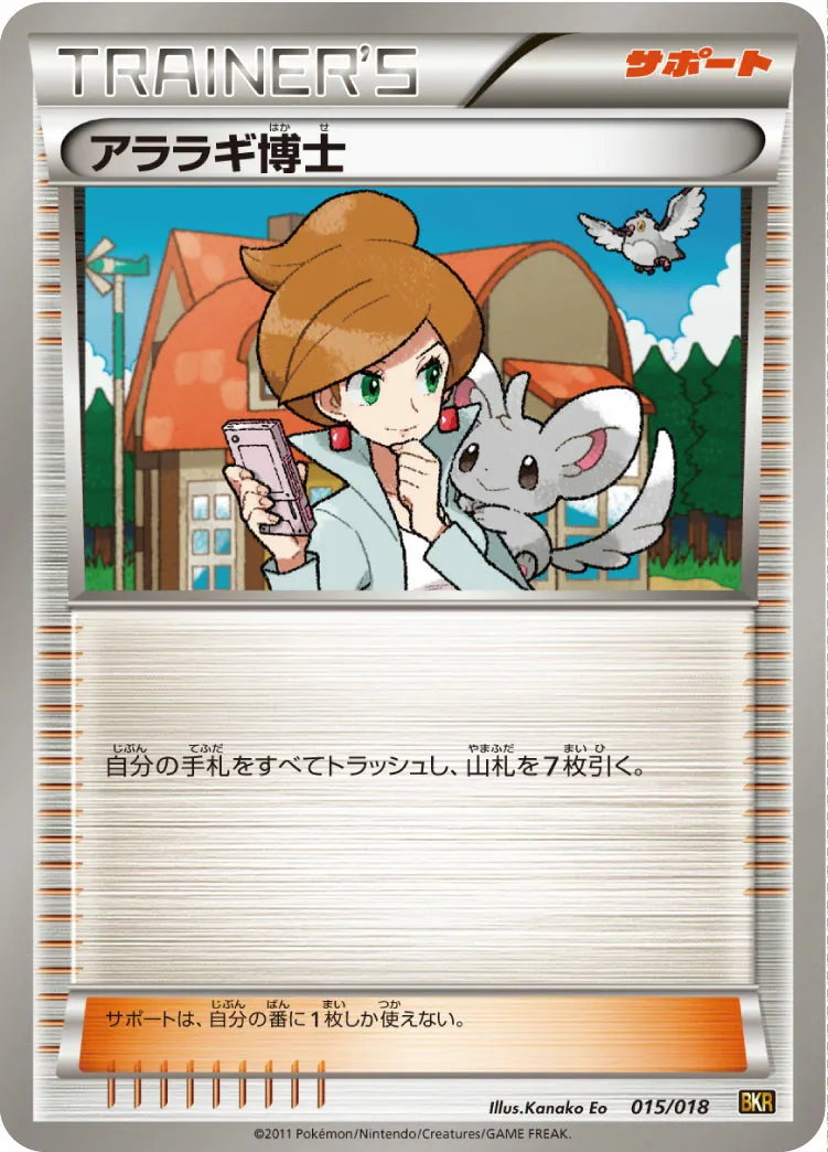 アララギ博士 · Battle Strength Deck Reshiram EX 015/20