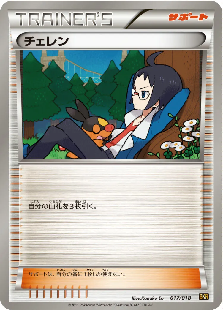 チェレン · Battle Strength Deck Reshiram EX 017/20