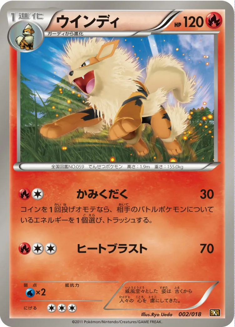 ウインディ · Battle Strength Deck Reshiram EX 002/20