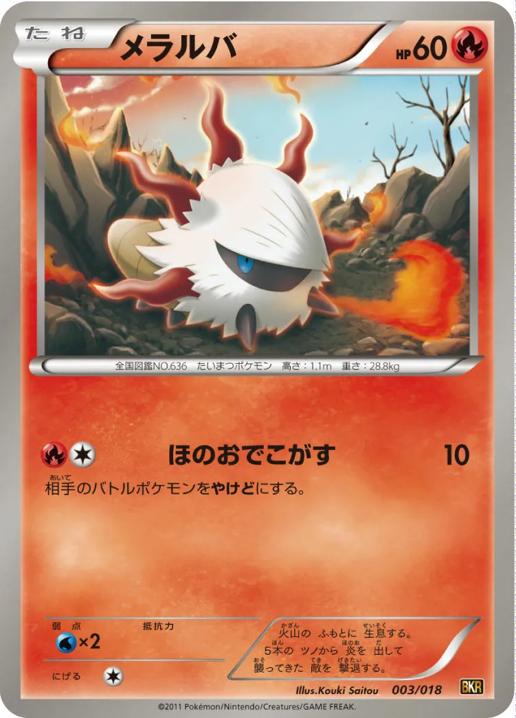 メラルバ · Battle Strength Deck Reshiram EX 003/20