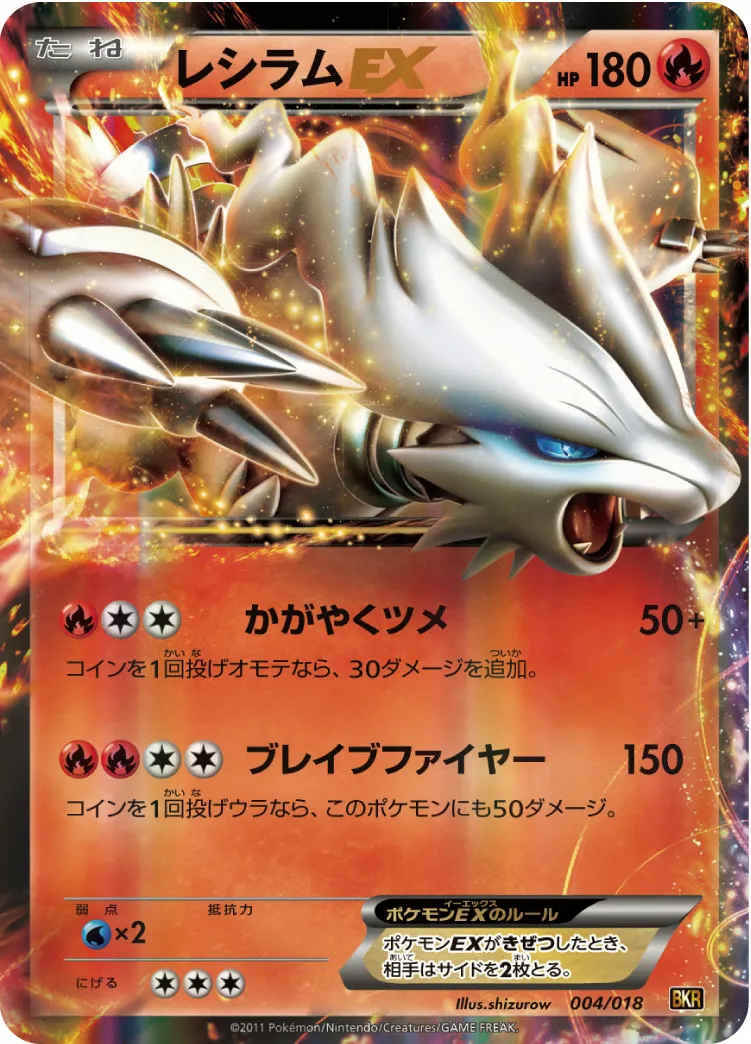 レシラムEX · Battle Strength Deck Reshiram EX 004/20