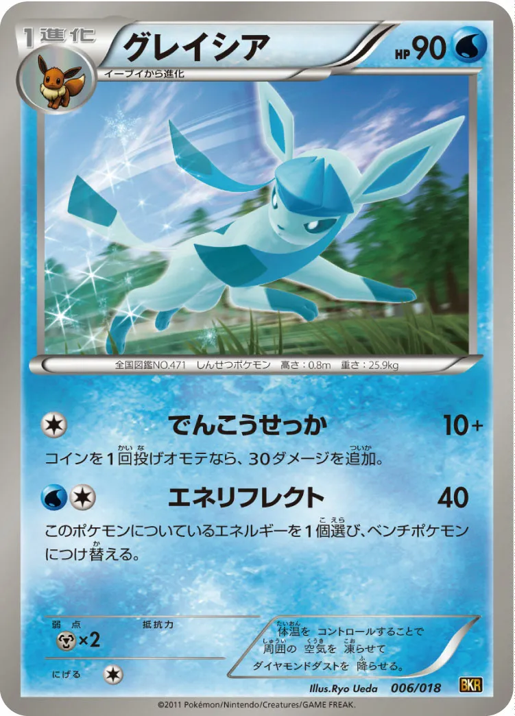 グレイシア · Battle Strength Deck Reshiram EX 006/20