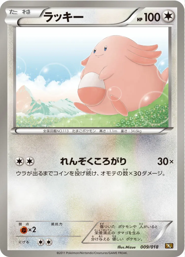 ラッキー · Battle Strength Deck Reshiram EX 009/20