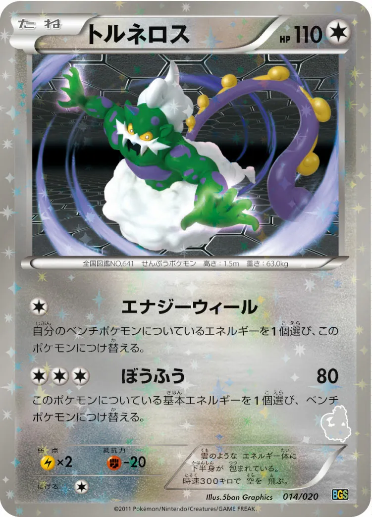 トルネロス · Battle Gift Set Thundurus VS Tornadus 014/32