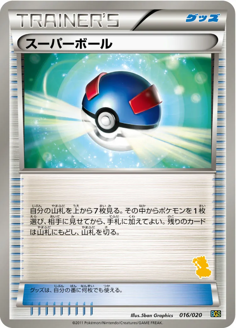スーパーボール · Battle Gift Set Thundurus VS Tornadus 016/32