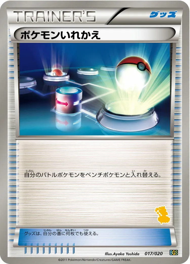 ポケモンいれかえ · Battle Gift Set Thundurus VS Tornadus 017/32