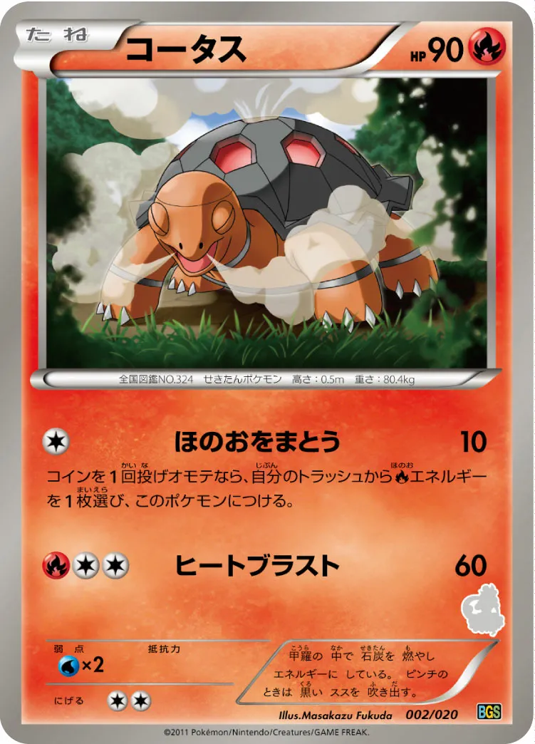 コータス · Battle Gift Set Thundurus VS Tornadus 002/32