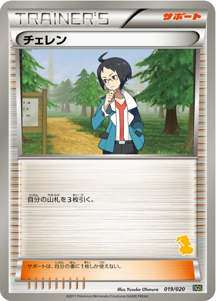 チェレン · Battle Gift Set Thundurus VS Tornadus 019/32