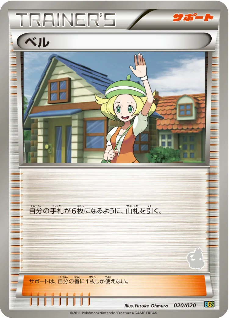 ベル · Battle Gift Set Thundurus VS Tornadus 020/32
