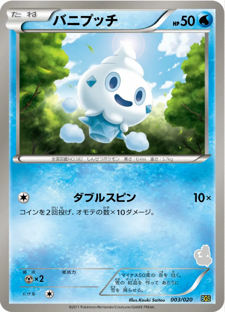 バニプッチ · Battle Gift Set Thundurus VS Tornadus 003/32