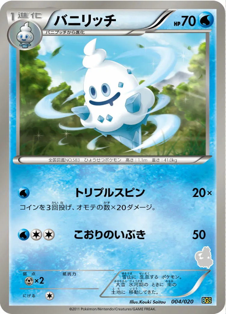 バニリッチ · Battle Gift Set Thundurus VS Tornadus 004/32