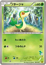 ツタージャ · Beginning Set DX Pikachu Version 001/48