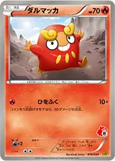 ダルマッカ · Beginning Set DX Pikachu Version 010/48