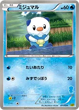 ミジュマル · Beginning Set DX Pikachu Version 011/48