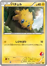 バチュル · Beginning Set DX Pikachu Version 018/48