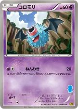 コロモリ · Beginning Set DX Pikachu Version 019/48