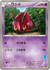 フシデ · Beginning Set DX Pikachu Version 020/48