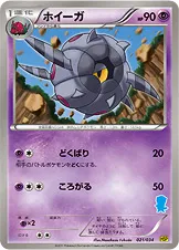 ホイーガ · Beginning Set DX Pikachu Version 021/48