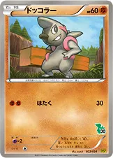 ドッコラー · Beginning Set DX Pikachu Version 022/48