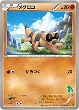 メグロコ · Beginning Set DX Pikachu Version 023/48