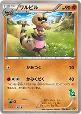 ワルビル · Beginning Set DX Pikachu Version 024/48