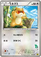 ミネズミ · Beginning Set DX Pikachu Version 025/48