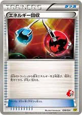 エネルギー回収 · Beginning Set DX Pikachu Version 028/48