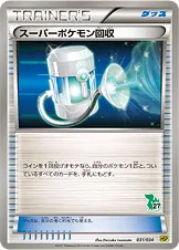 スーパーポケモン回収 · Beginning Set DX Pikachu Version 031/48
