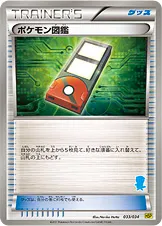 ポケモン図鑑 · Beginning Set DX Pikachu Version 033/48