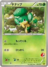 ヤナップ · Beginning Set DX Pikachu Version 004/48