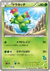 マラカッチ · Beginning Set DX Pikachu Version 005/48